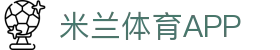米兰体育官方网站 - app下载入口